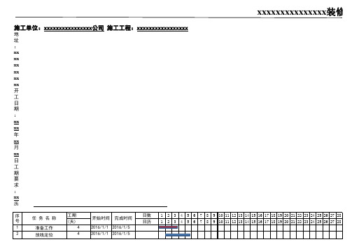 装修工程施工进度计划表横道图