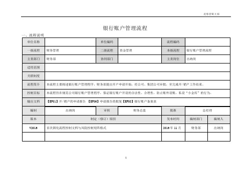 银行账户管理流程