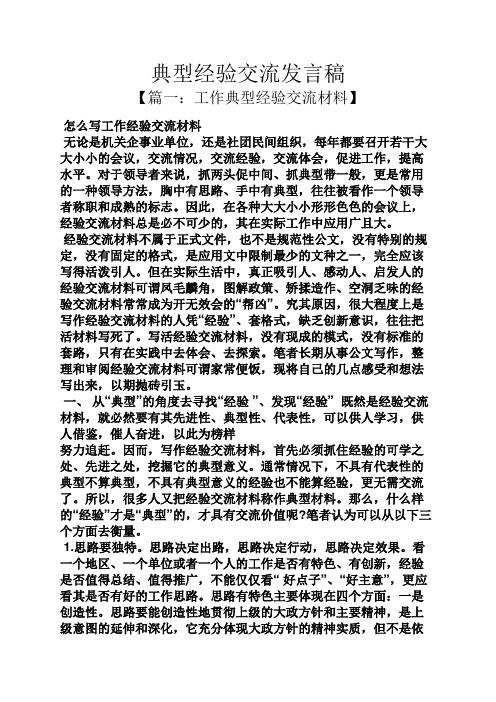 典型经验交流发言稿