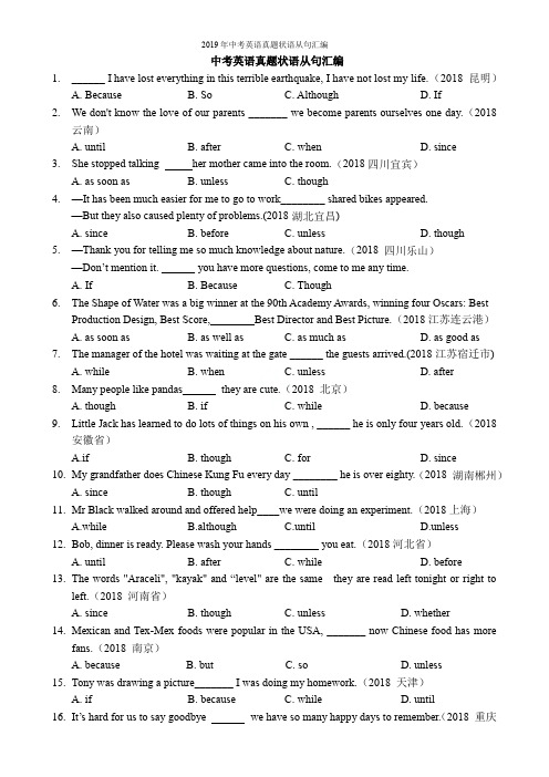 2019年中考英语真题状语从句汇编