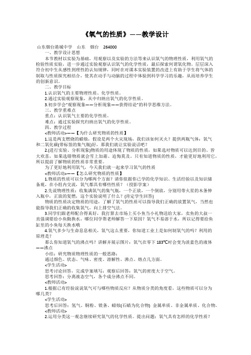 《氧气的性质》——教学设计