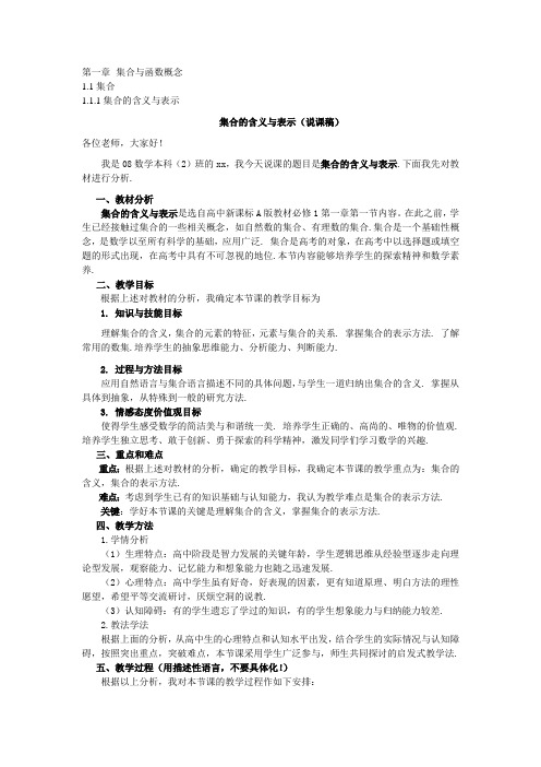 新课标高中数学1全部说课稿