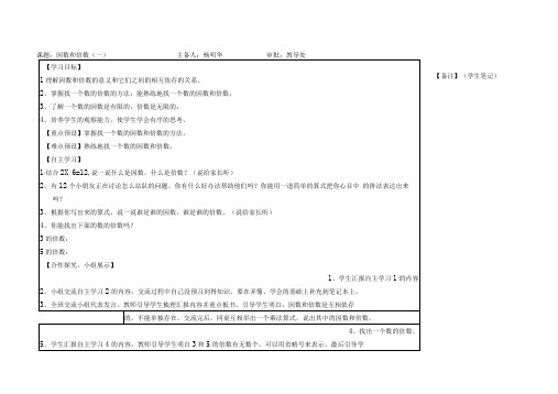 春五级下册导学案(学生用)因数和倍数