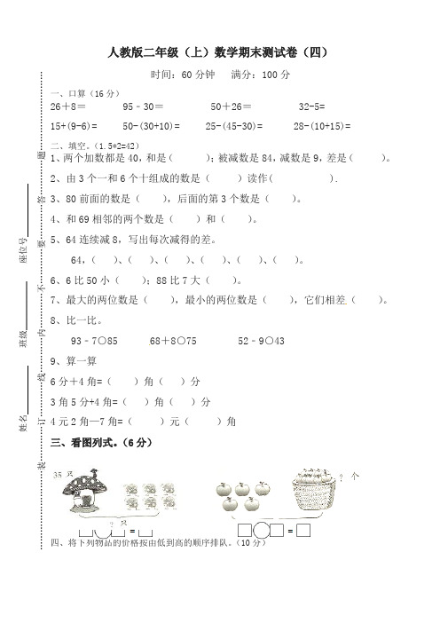 新人教版数学二年级上册期末测试卷(四)及答案名师版