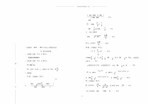 人教B版高中数学必修一--高一期末试题答案