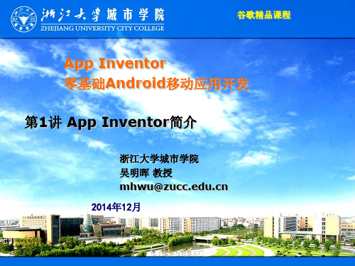 AppInventor简介