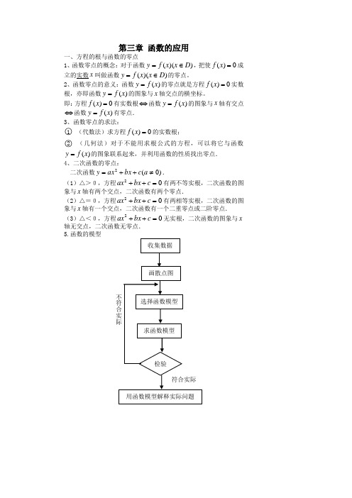 高一数学第三章知识点