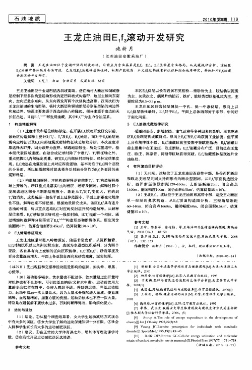 王龙庄油田E1f3滚动开发研究