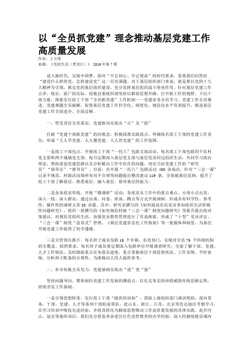 以“全员抓党建”理念推动基层党建工作高质量发展