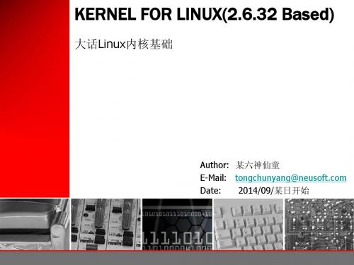 KERNEL_FOR_LINUX-2.6.32(内核)