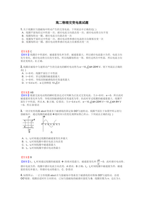 高二物理交变电流试题
