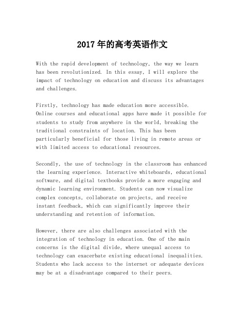 2017年的高考英语作文