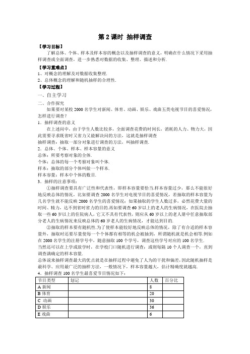 【学案设计】七年级数学下册(人教版)10.1 第2课时 抽样调查