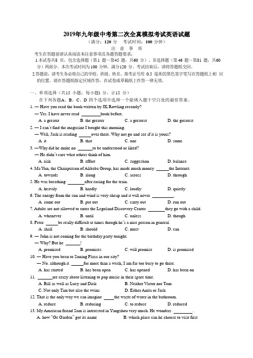 牛津译林版2019 年九年级中考第二次全真模拟考试英语试题