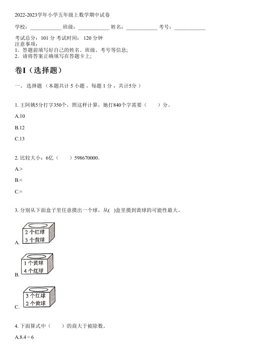 2022-2023学年人教版五年级上数学期中试卷(含解析)