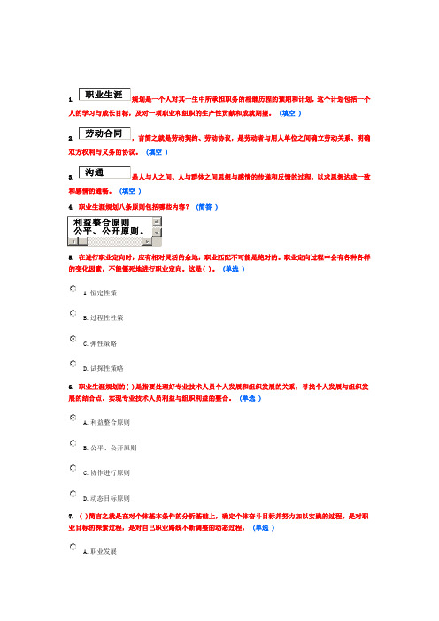 专业技术人员职业发展与规划6分作业