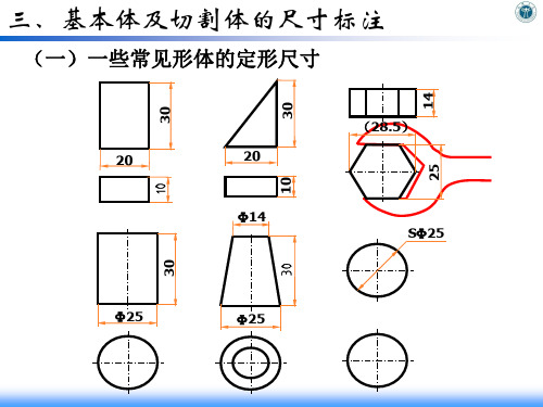 机械制图15.3组合体的尺寸标注(3)