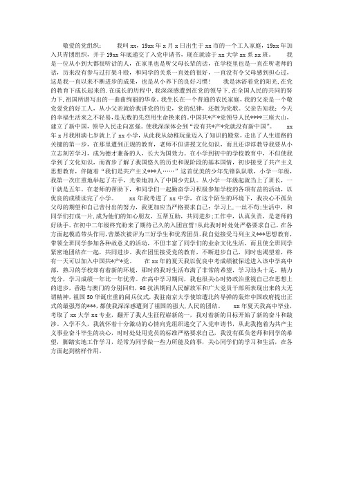 2015年7月入党积极份子自传格式3000字