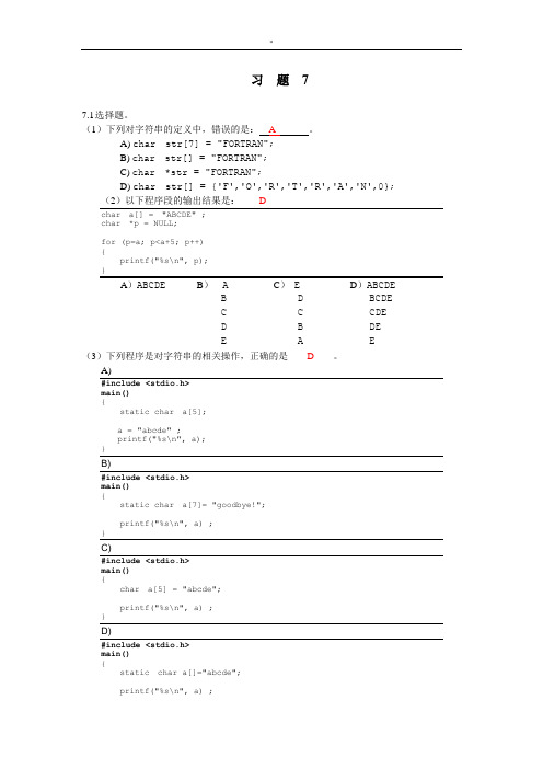 c语言学习知识程序设计试题规范标准答案