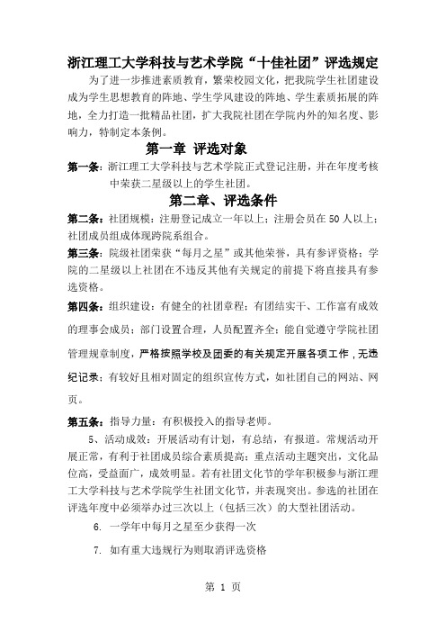 十佳社团评比细则共12页