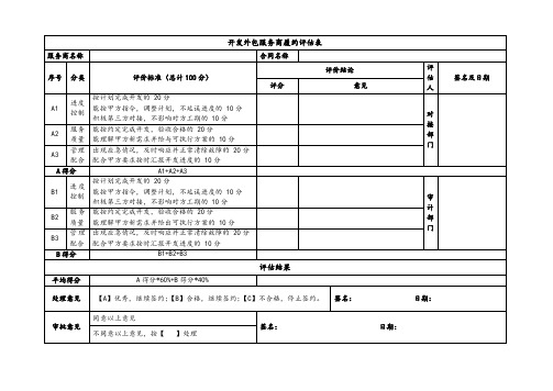 开发外包服务商履约评估表