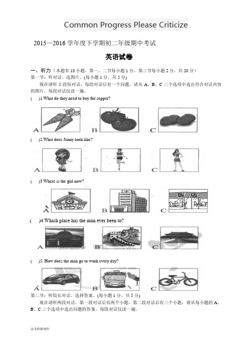 人教版英语八年级下册试题初二年级期中考试