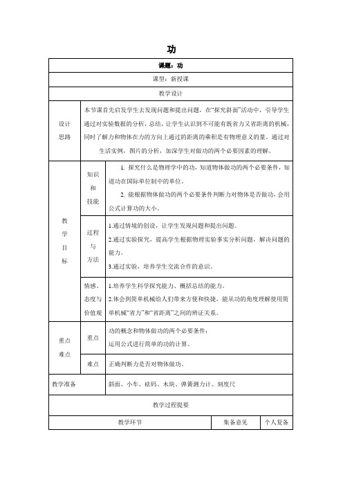 苏科版-物理-九年级上册-教学设计2 11.3功