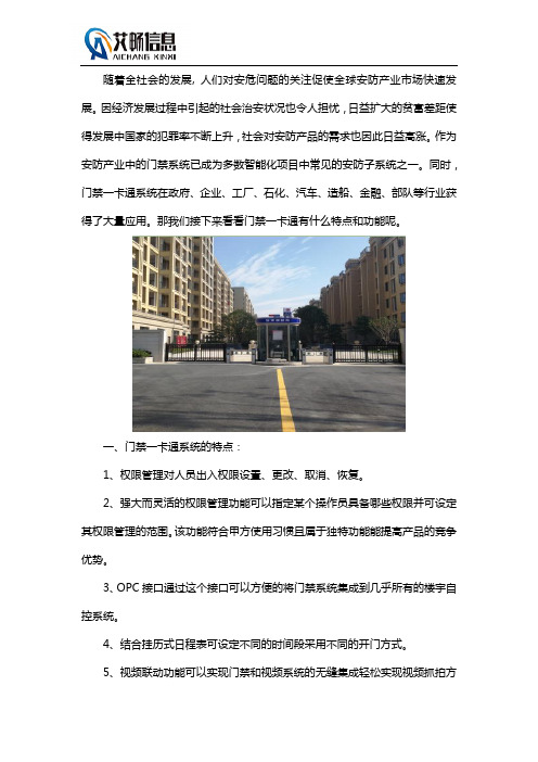 门禁一卡通的特点和功能及厂家推荐