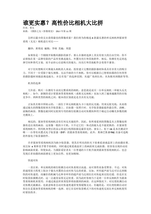 谁更实惠？高性价比相机大比拼