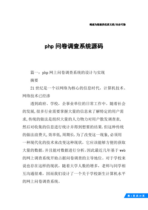 php问卷调查系统源码