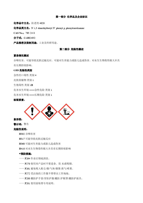 防老剂4020-安全技术说明书MSDS