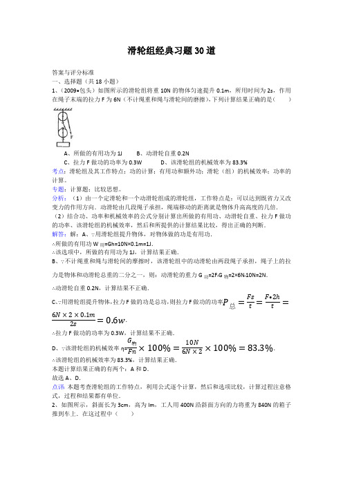 初中物理滑轮组经典习题25道(含详细答案)(最新整理)