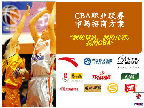 CBA联赛标准方案