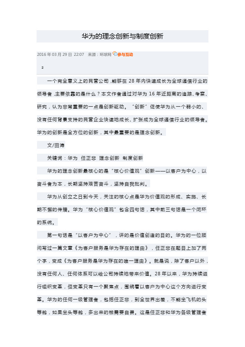 华为的理念创新与制度创新 田涛