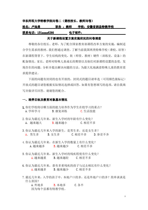 华东师大调查问卷