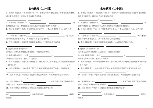 名句默写24、25