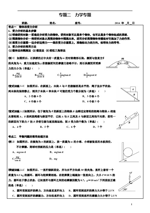 物理力学专题培优