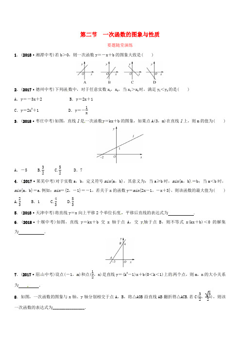 潍坊专版2019中考数学复习第1部分第三章函数第二节一次函数的图象与性质要题随堂演练含答案