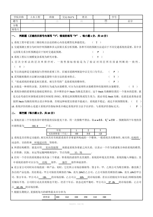 系统工程试题与解答