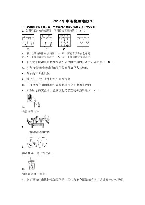 2017年中考物理模拟3