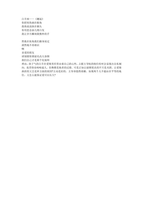十二星座诗
