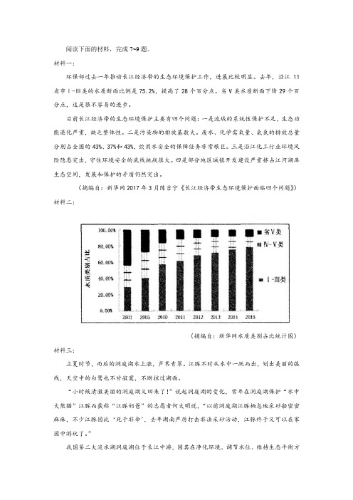 《关于长江流域水污染》非连续文本阅读练习及答案