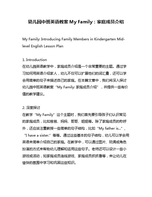 幼儿园中班英语教案My Family：家庭成员介绍