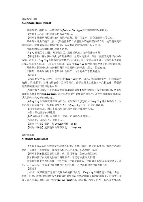 球虫药