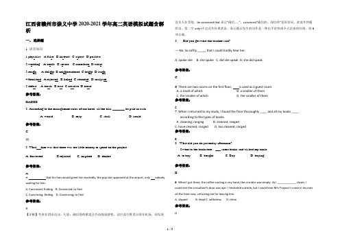 江西省赣州市崇义中学2020-2021学年高二英语模拟试题含解析