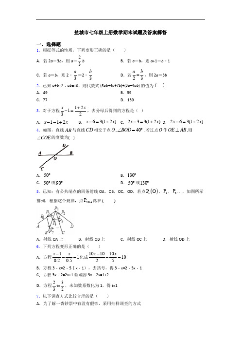 盐城市七年级上册数学期末试题及答案解答