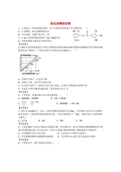 河南省罗山高中2016届高三化学二轮复习 考点突破81 机化合物的分类(含解析)