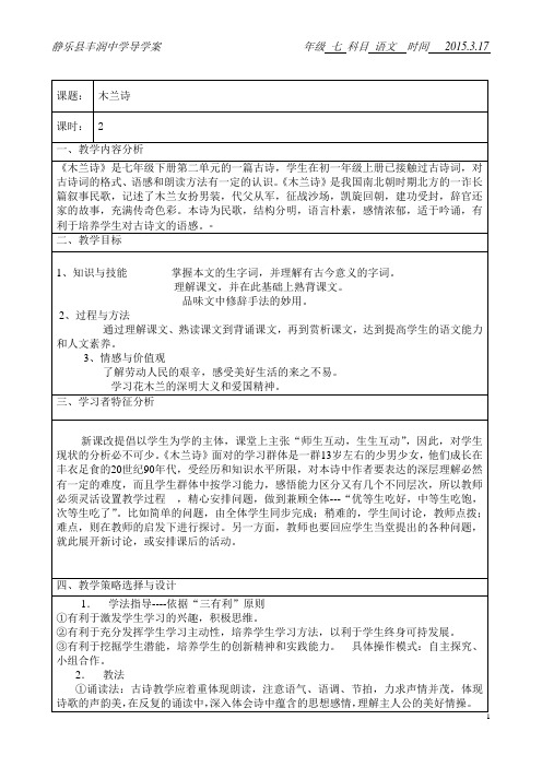 木兰诗新课改表格教案完整