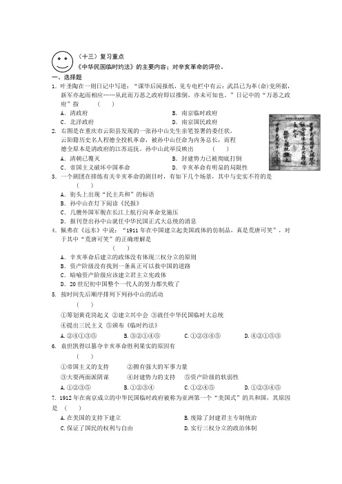 安徽省六安市舒城中学2016年高一年级历史暑假作业13-24天,12份Word版含答案