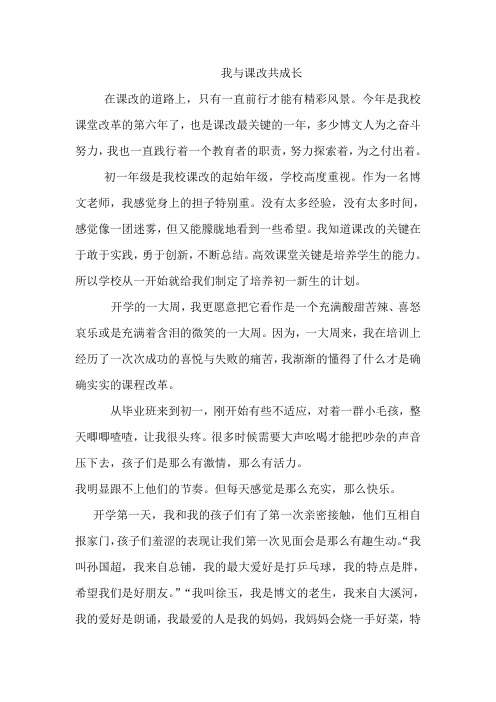 课改与我共成长